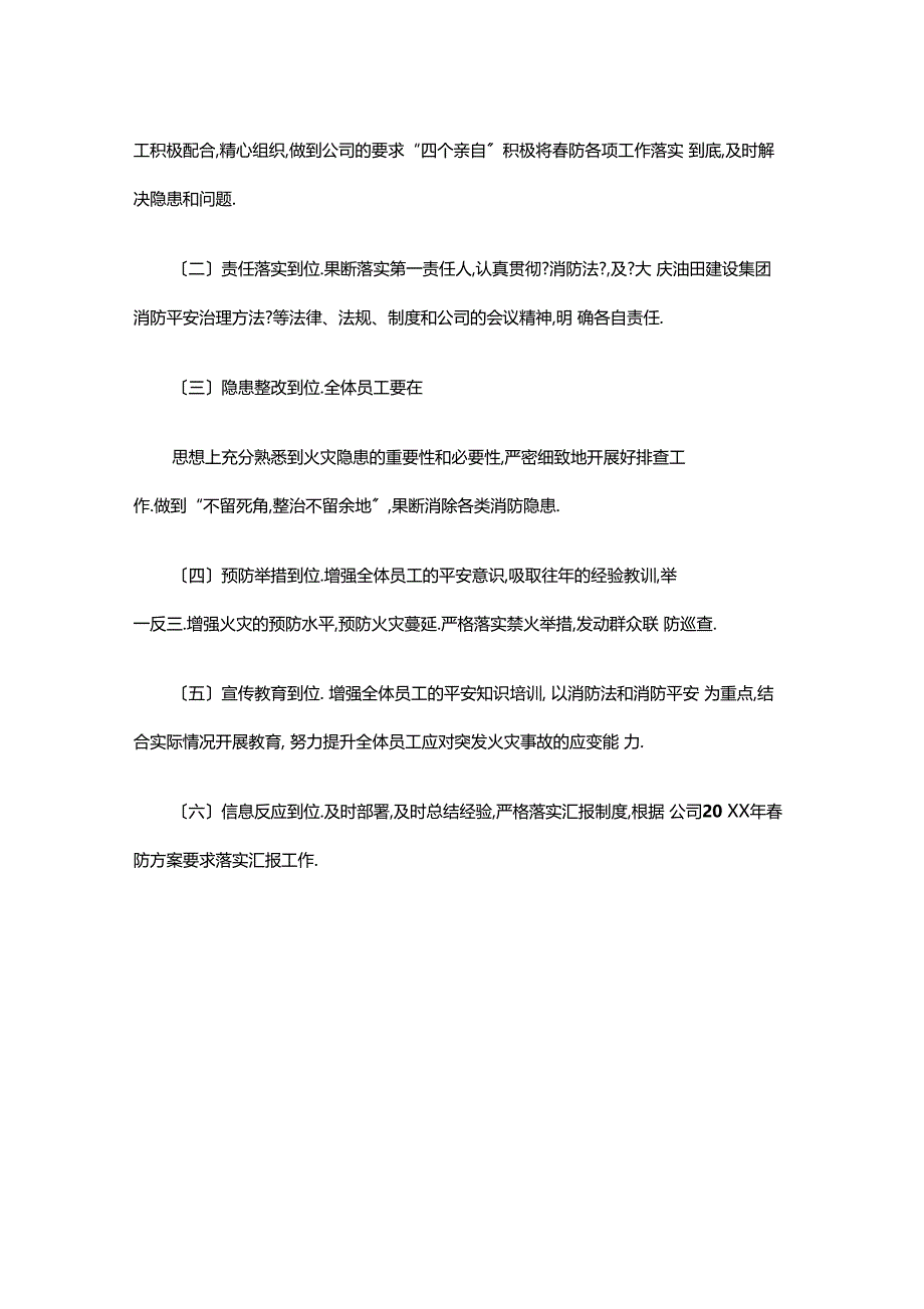 公司春季防火活动方案_第3页