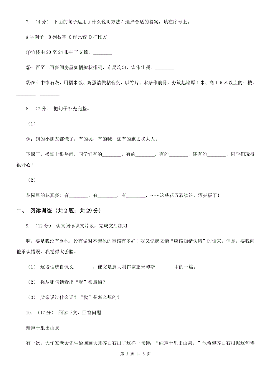 辽宁省辽阳市六年级上学期语文期末模拟考试试卷_第3页