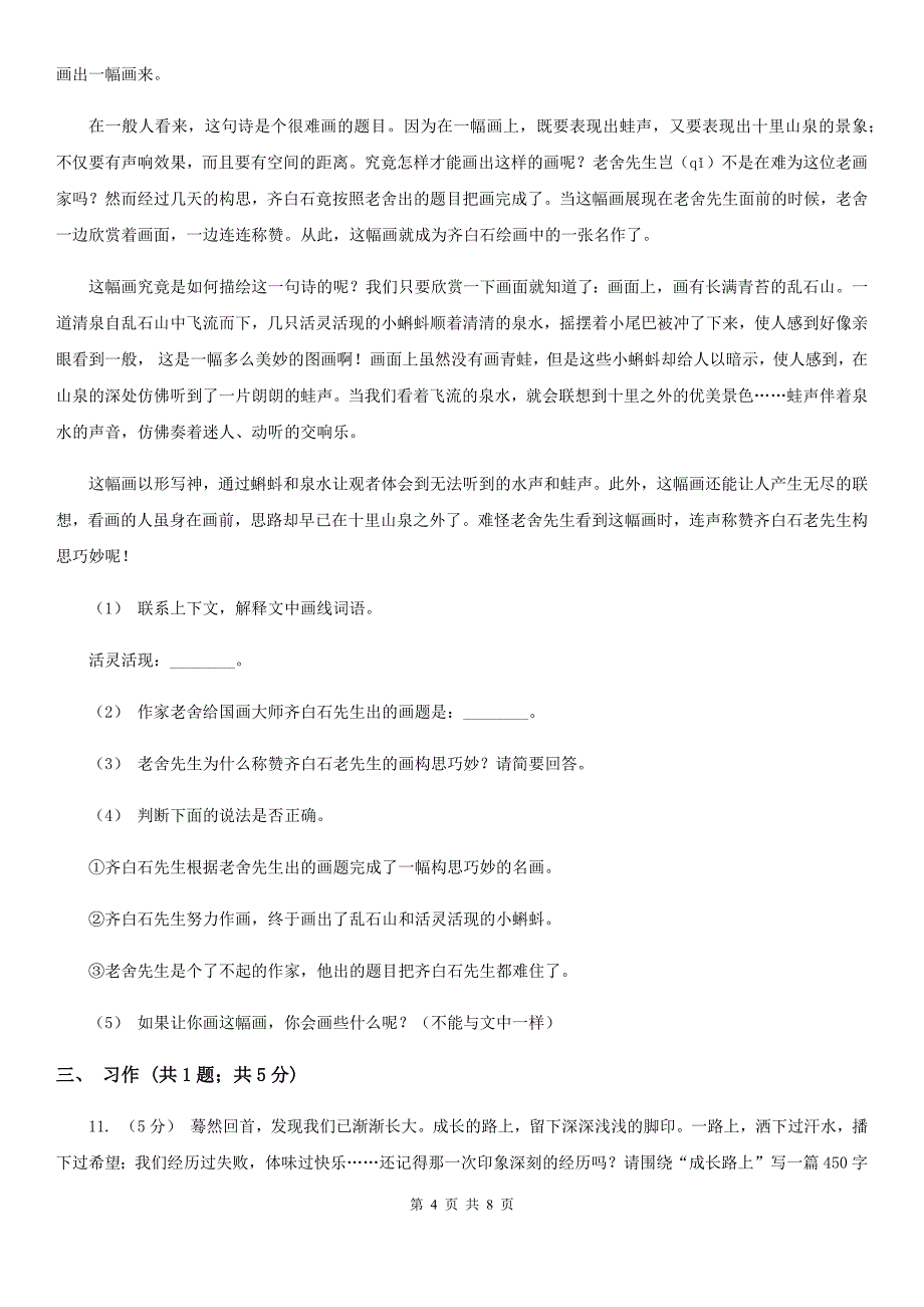 辽宁省辽阳市六年级上学期语文期末模拟考试试卷_第4页