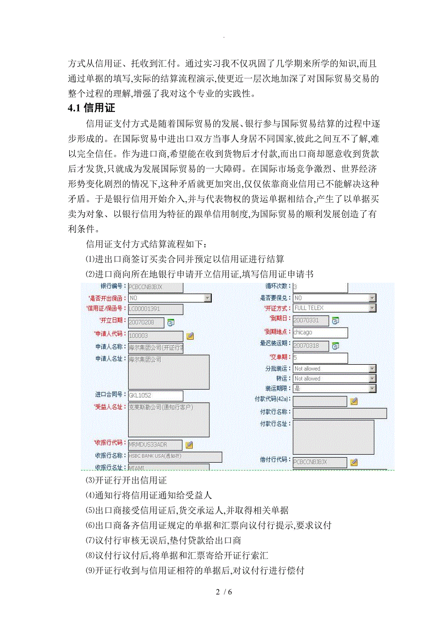 国际结算模拟实习报告_第2页