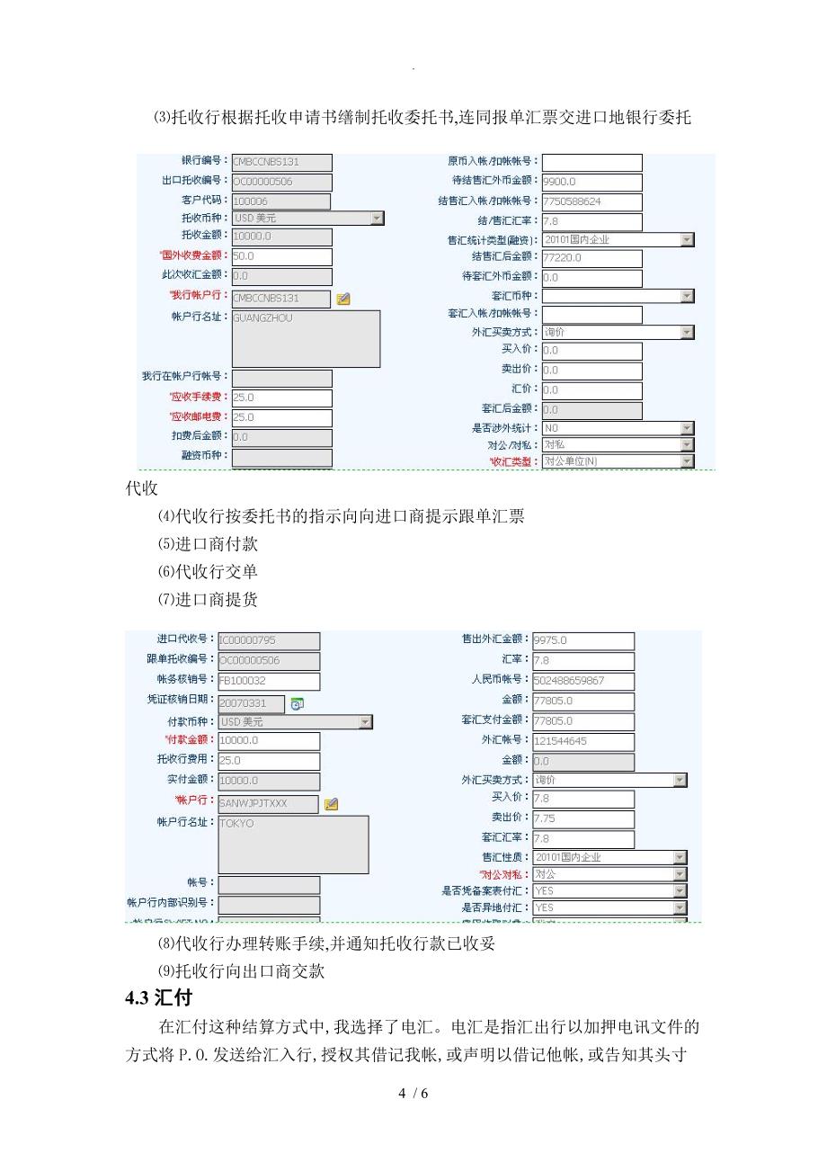 国际结算模拟实习报告_第4页