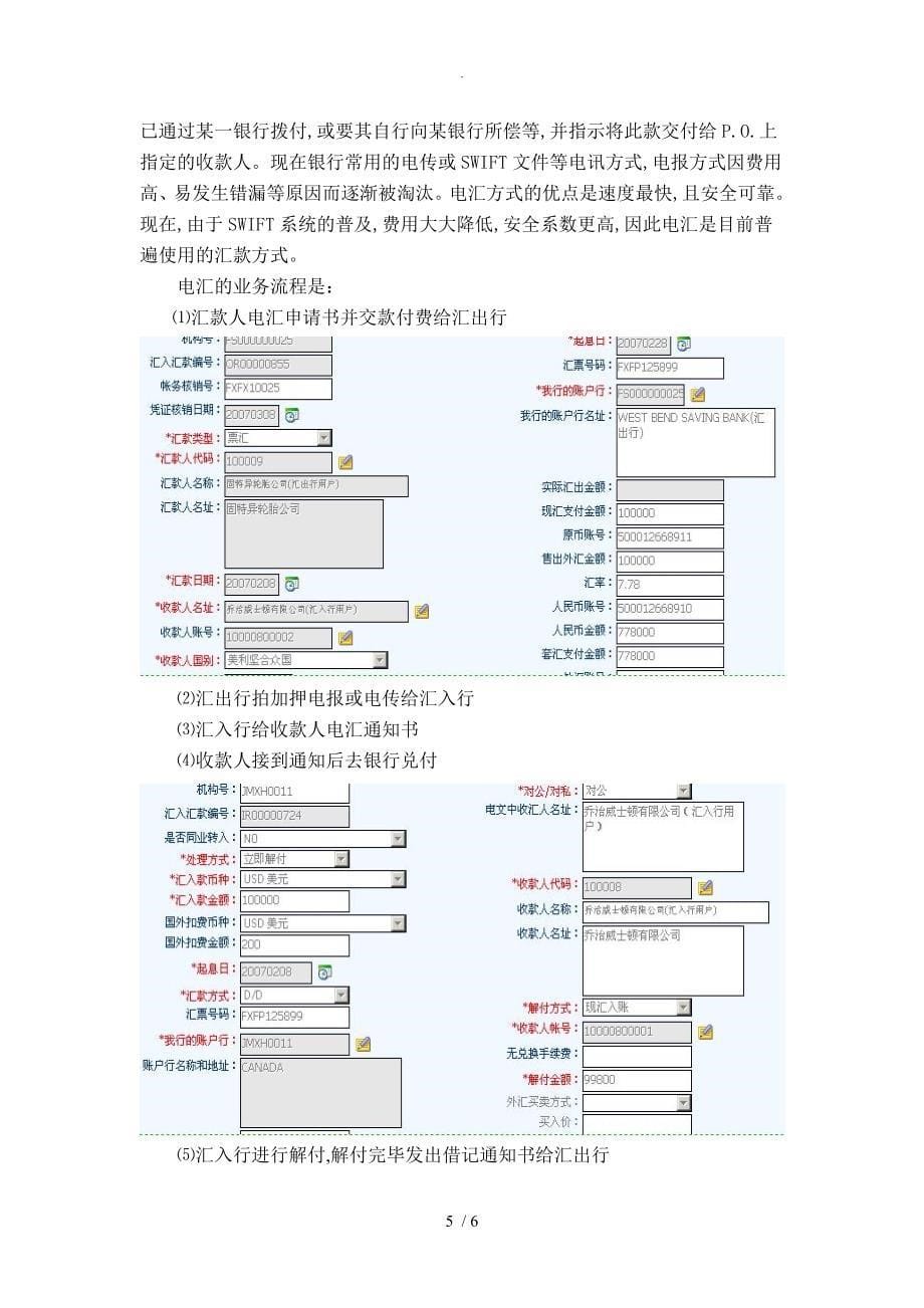 国际结算模拟实习报告_第5页