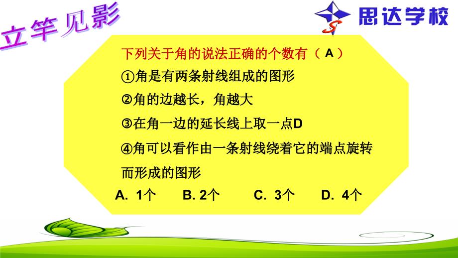 12七上角（培优）_第3页