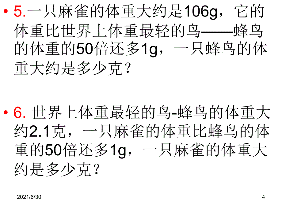 比一个数的几倍多几少几应用题_第4页