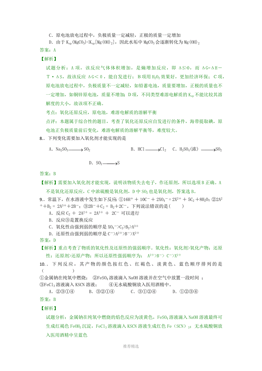 氧化还原反应高考专题训练(详解版)_第3页