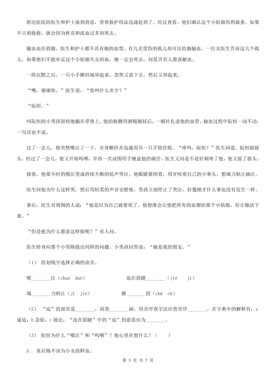 云南省昆明市四年级上学期语文第二次统考试卷_第3页