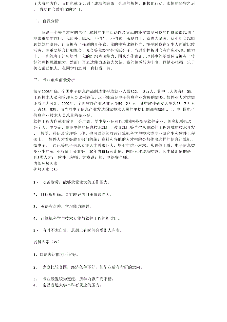 计算机专业职业生涯规划_第2页