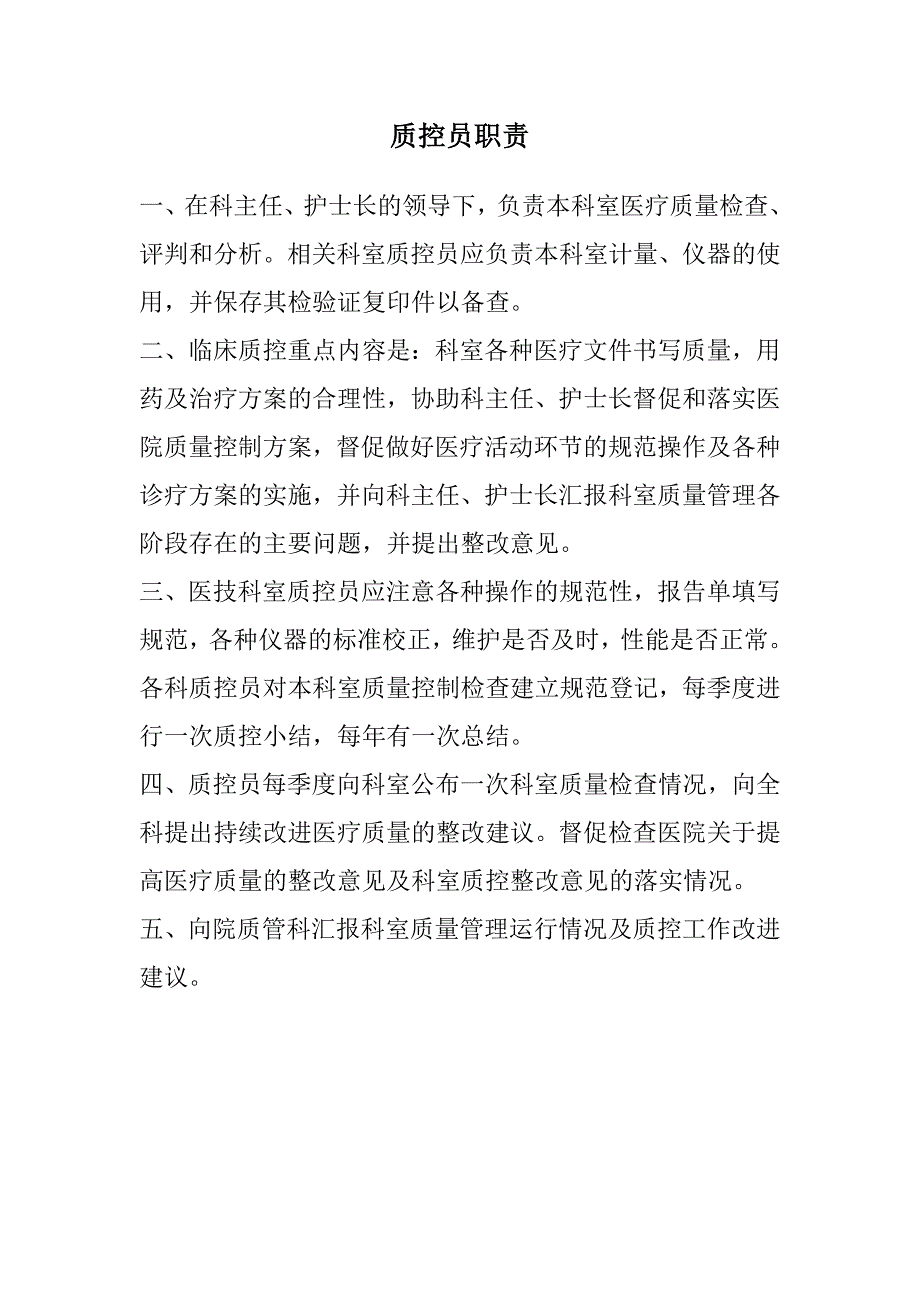 精品资料2022年收藏科主任工作手册_第3页