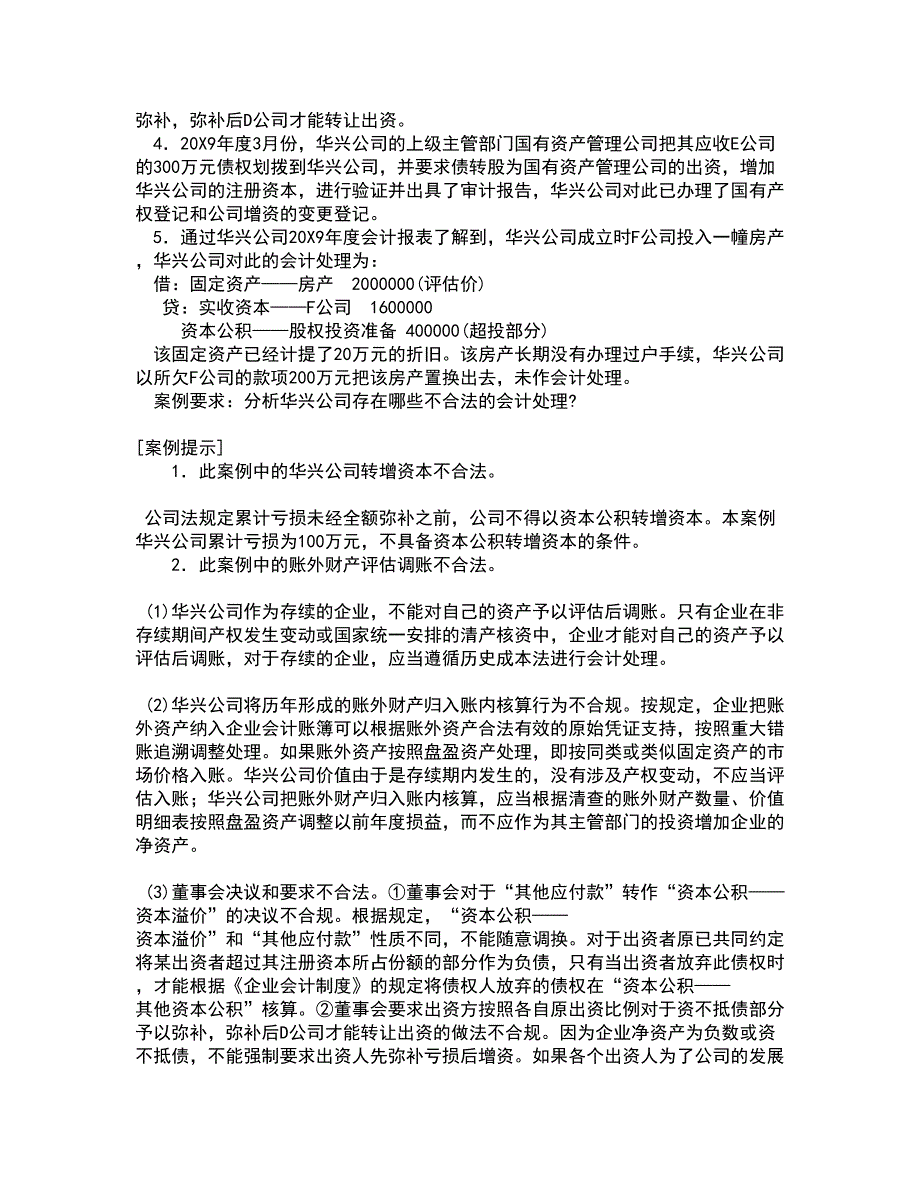 北京交通大学21秋《质量管理》期末考核试题及答案参考28_第2页