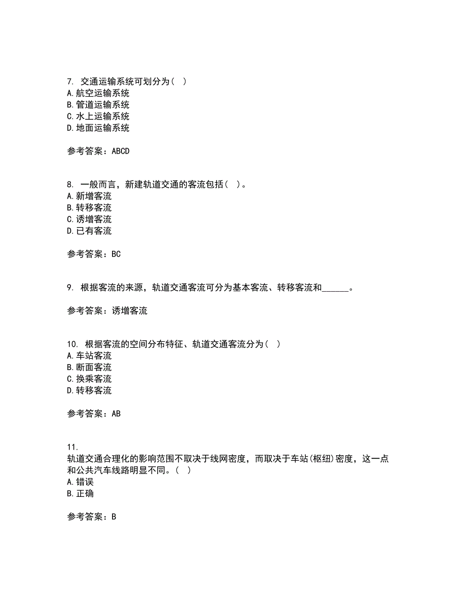 北京交通大学21秋《城市轨道交通客流分析》在线作业二满分答案22_第2页