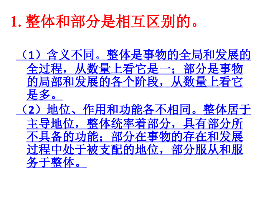 第七课第二框_第4页