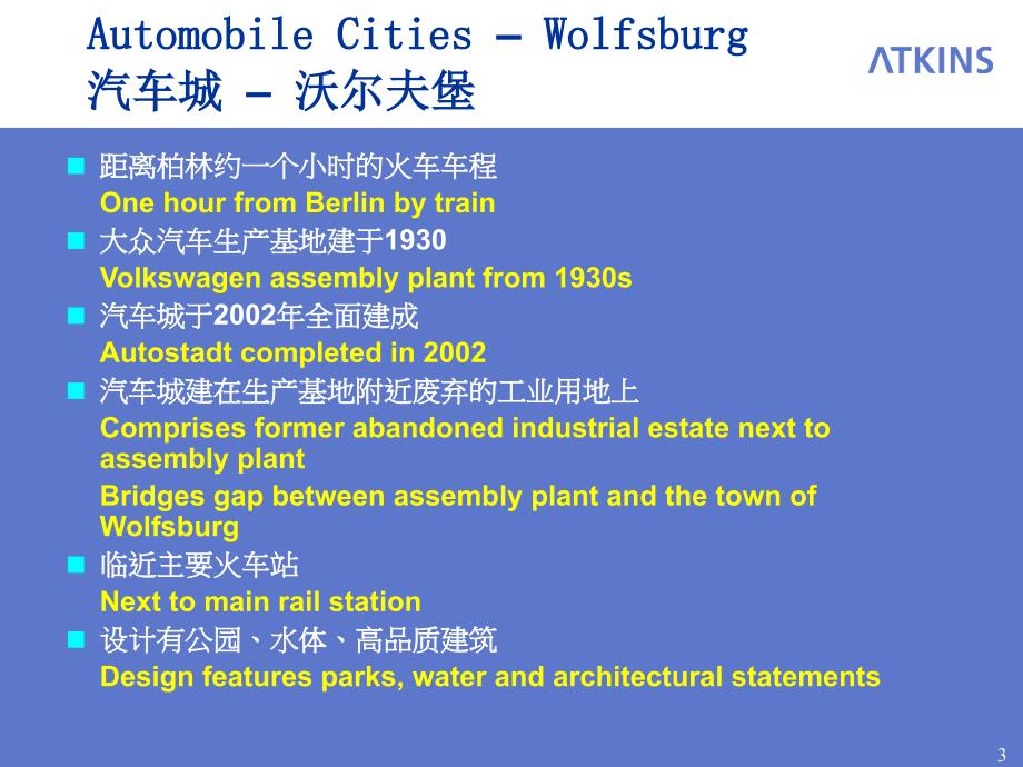 汽车产业研究D国际汽车城案例_第3页