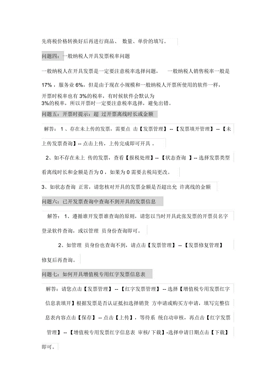 税控盘开票常见问题_第2页