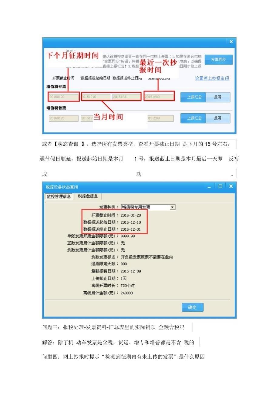 税控盘开票常见问题_第5页