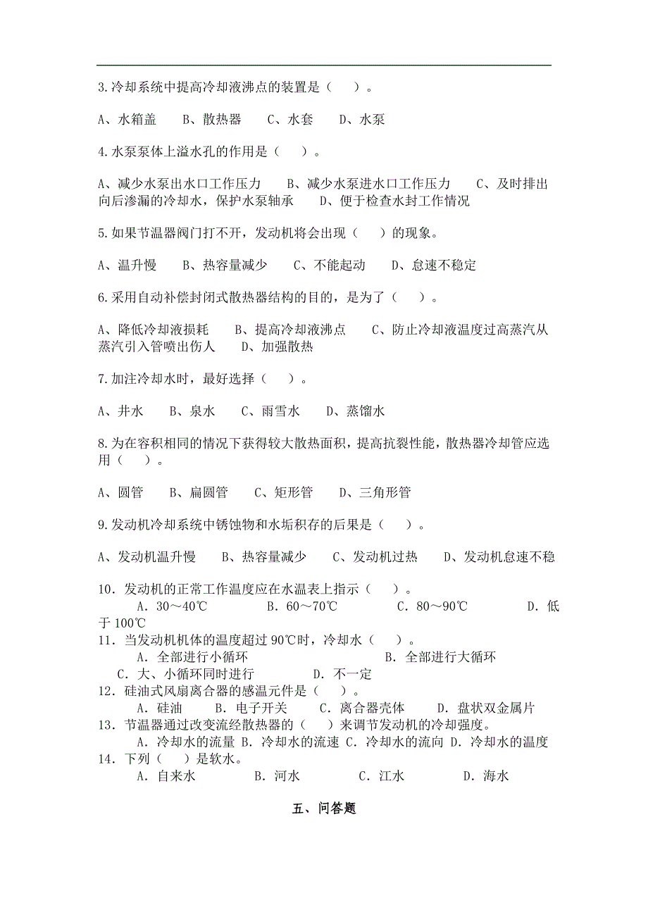 发动机冷却系试题____答案_第3页