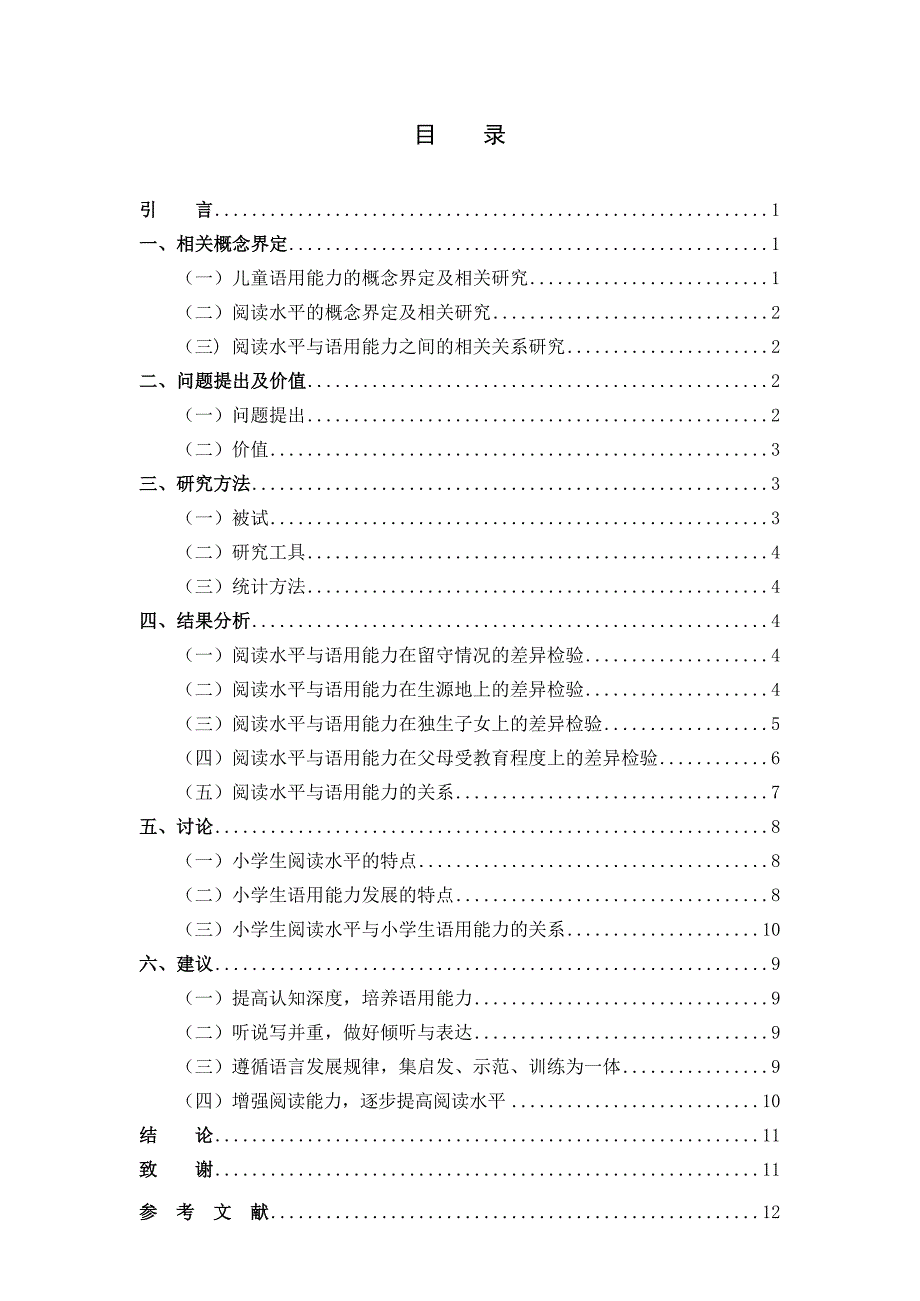 儿童阅读水平与儿童语用能力相关研究_第3页