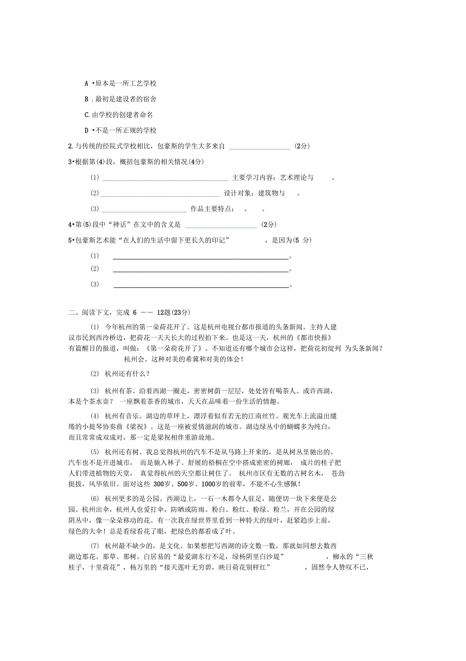 2007年全国普通高等学校招生全国统一考试上海卷_第2页