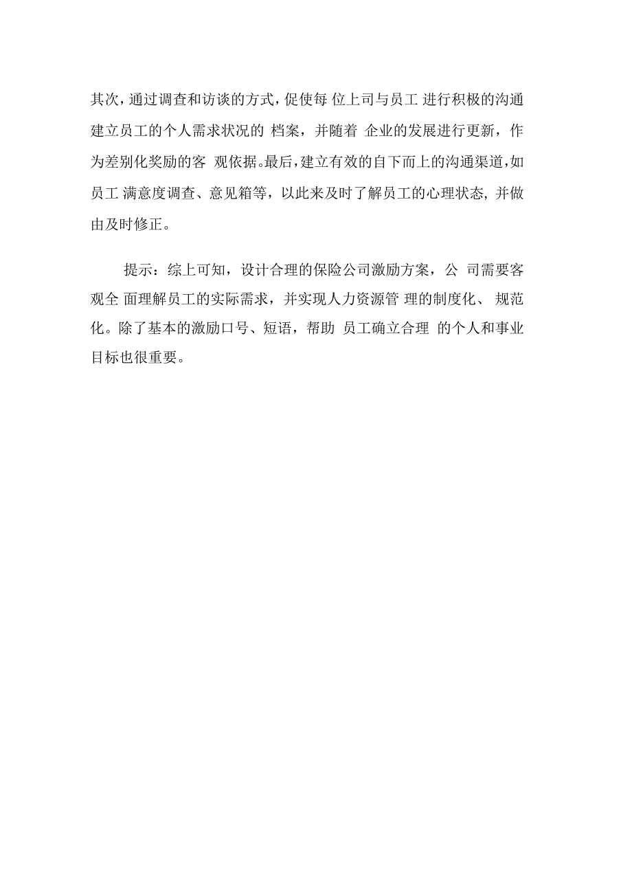 保险公司激励方案如何设计_第4页