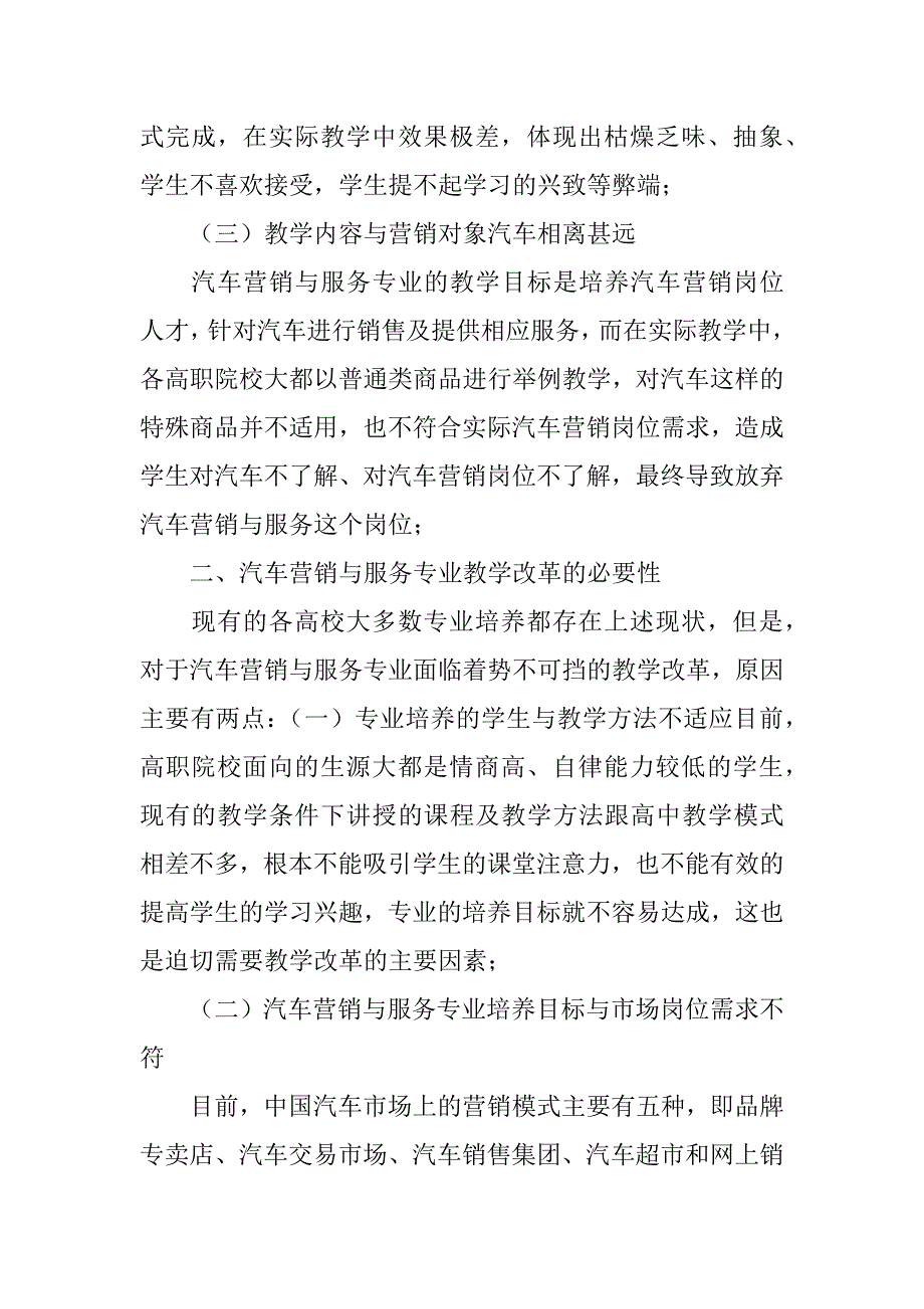 有关营销计划3篇营销计划有哪些内容_第2页