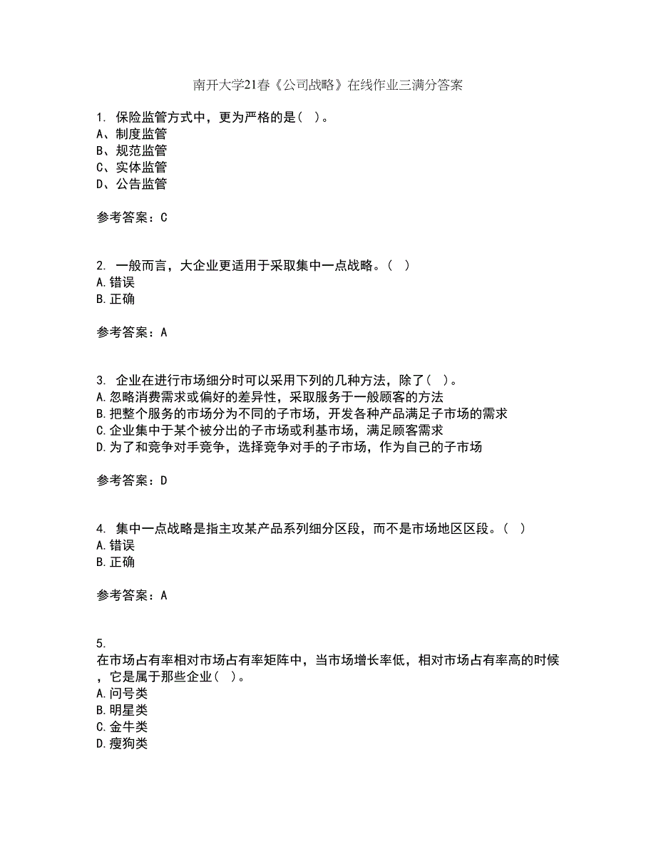 南开大学21春《公司战略》在线作业三满分答案27_第1页