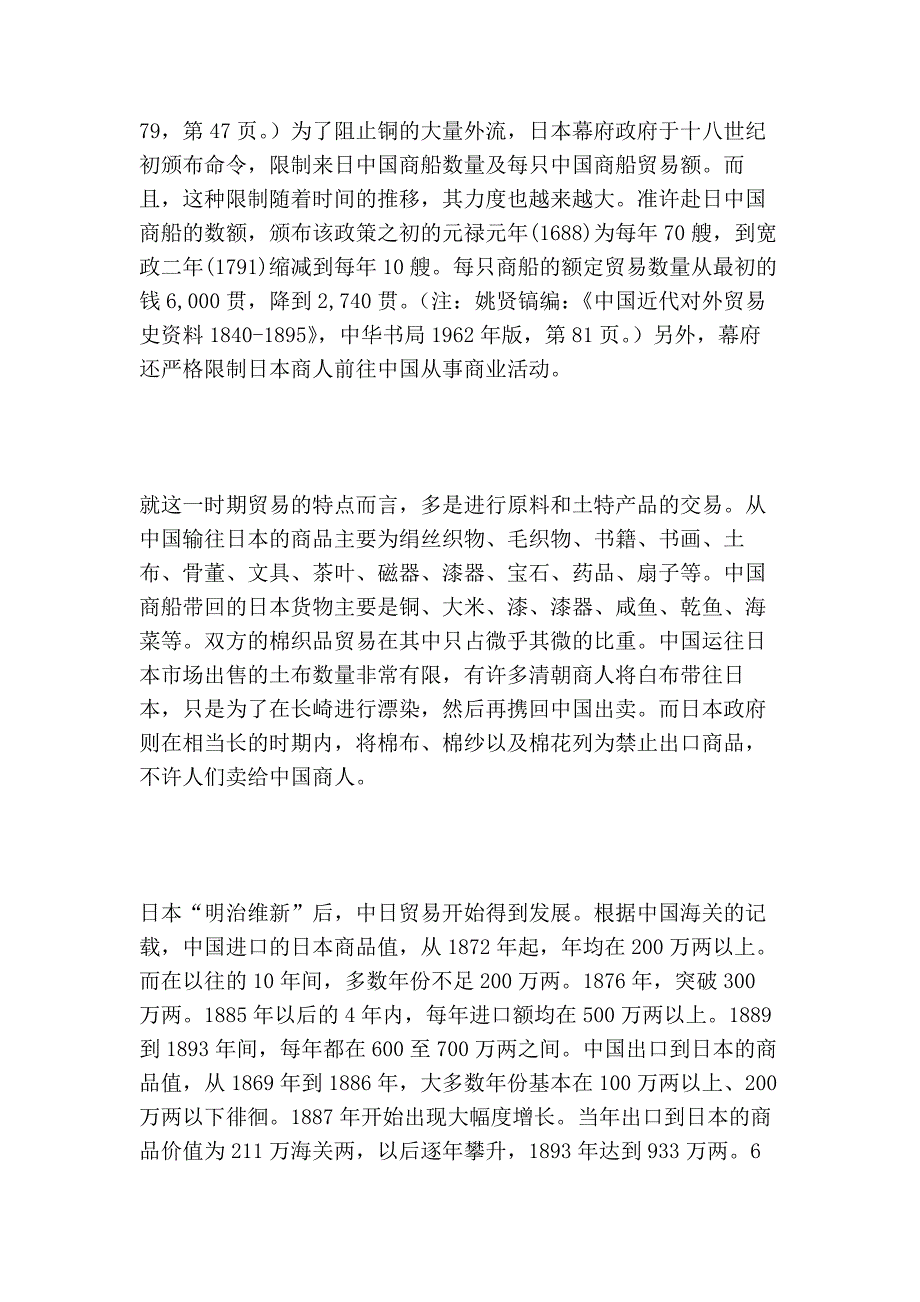 关于中日近代棉纺织品贸易的考察的论文_第2页