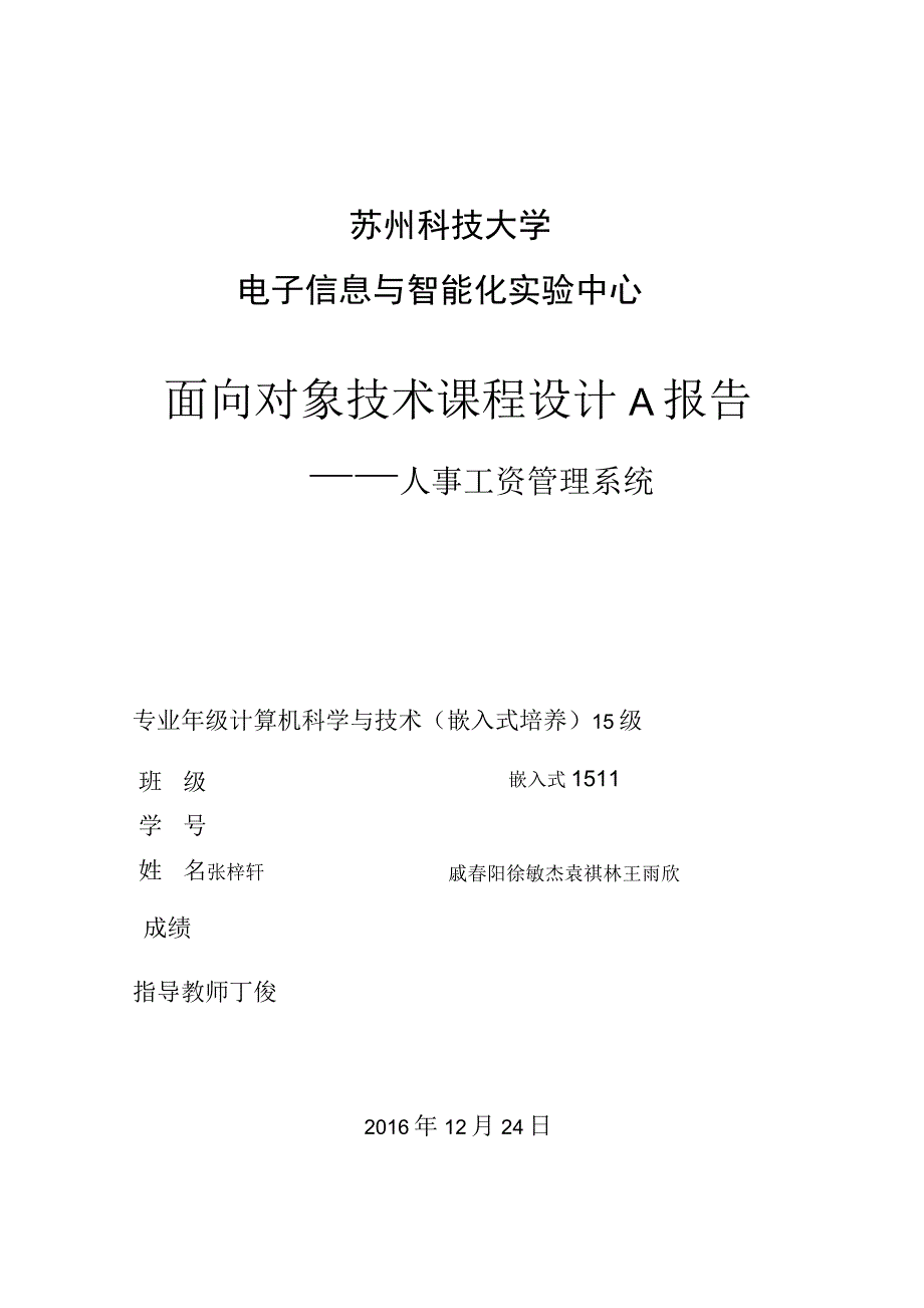 人事工资管理系统课程设计报告_第1页