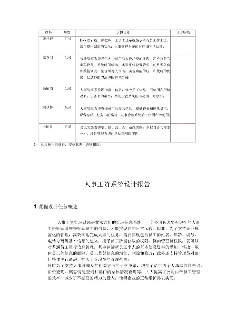 人事工资管理系统课程设计报告_第2页