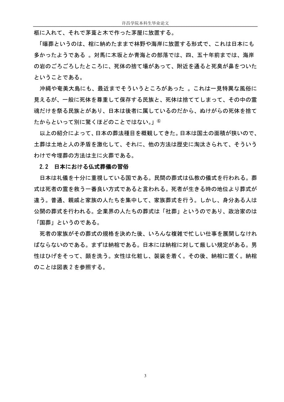 日语毕业论文_第3页