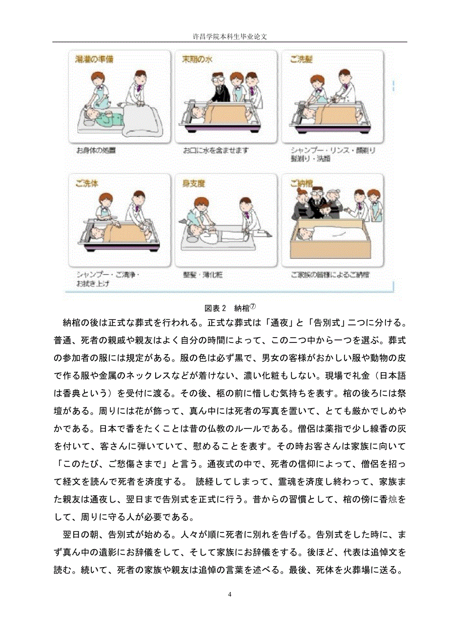 日语毕业论文_第4页