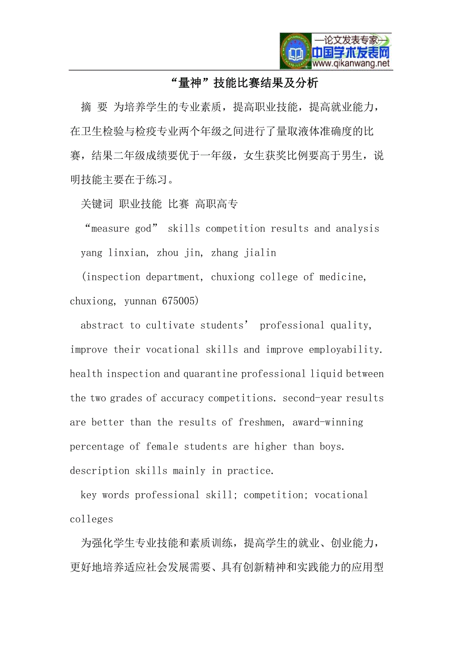 “量神”技能比赛结果及分析_第1页