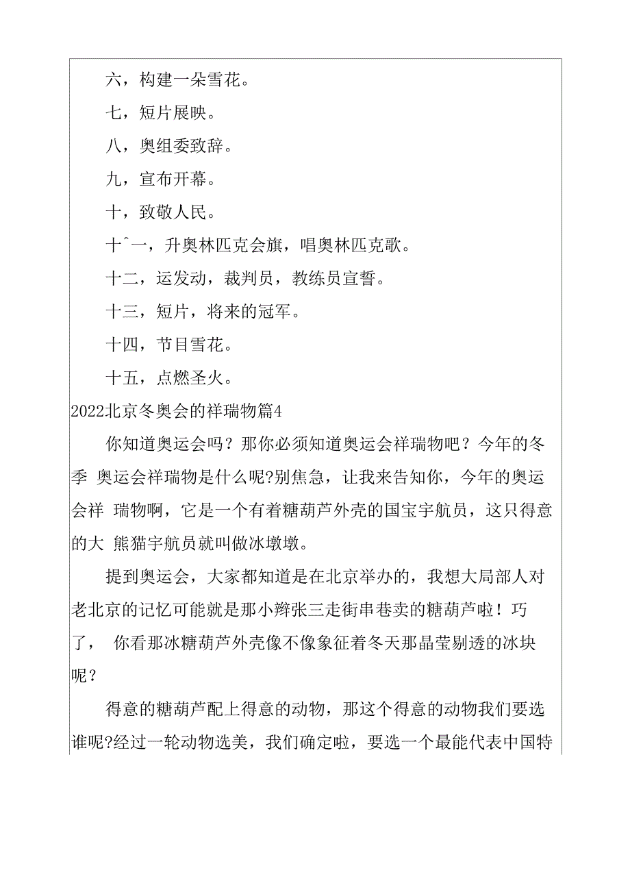 2022北京冬奥会的吉祥物12篇_第4页