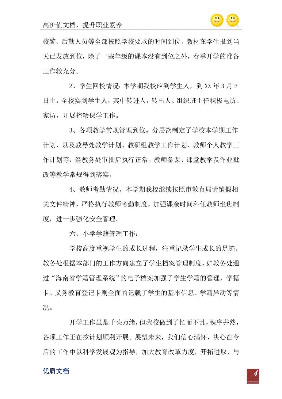 季开学工作自查报告_第5页