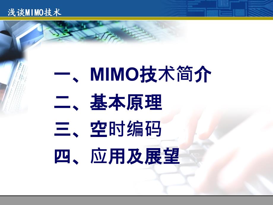 浅谈mimo技术_第2页