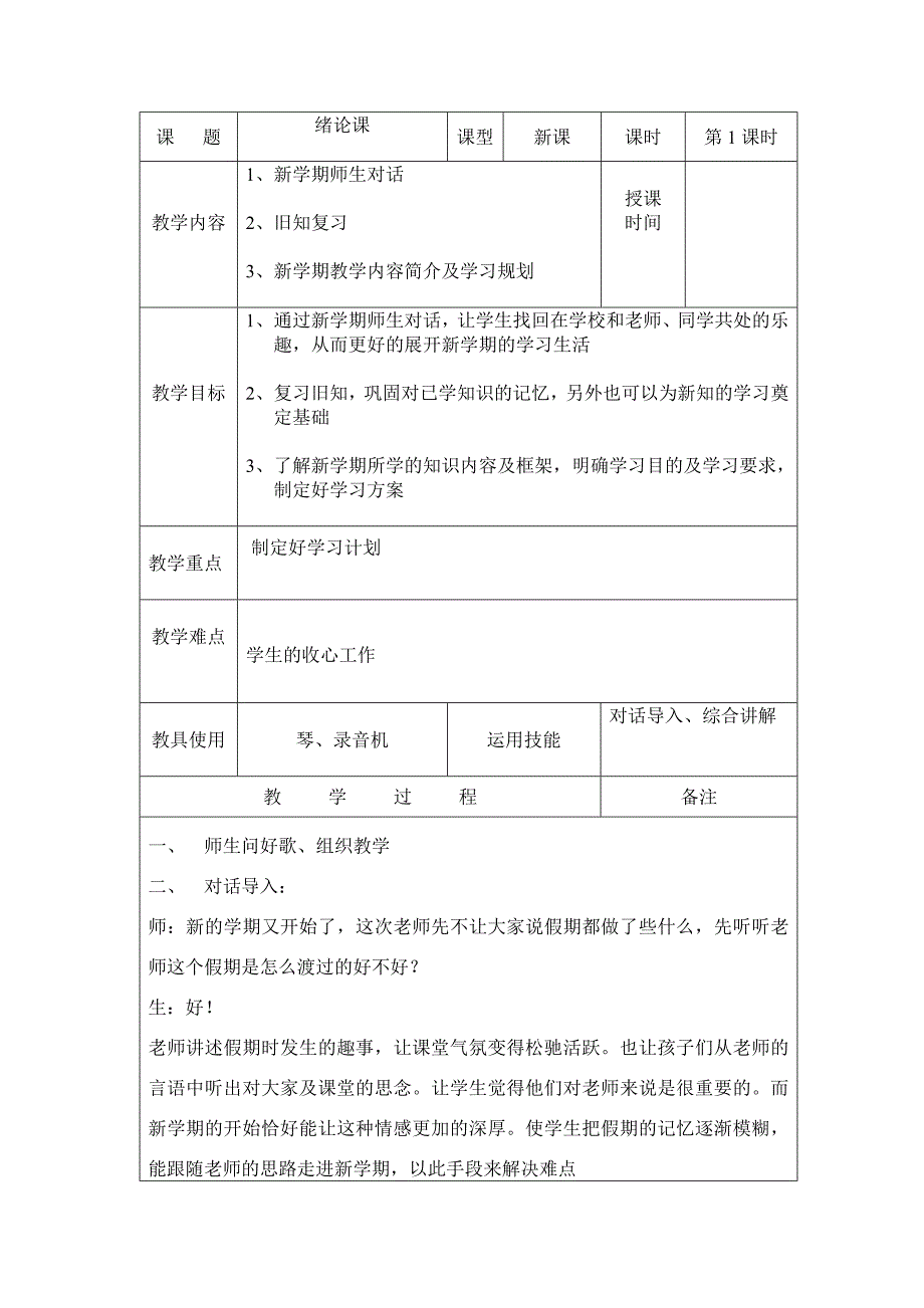 四年级音乐教案上_第1页