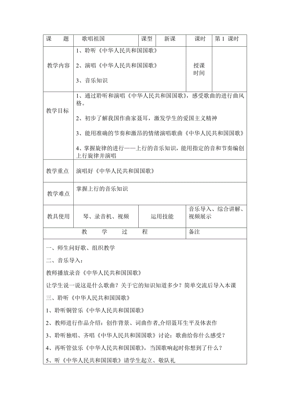 四年级音乐教案上_第3页