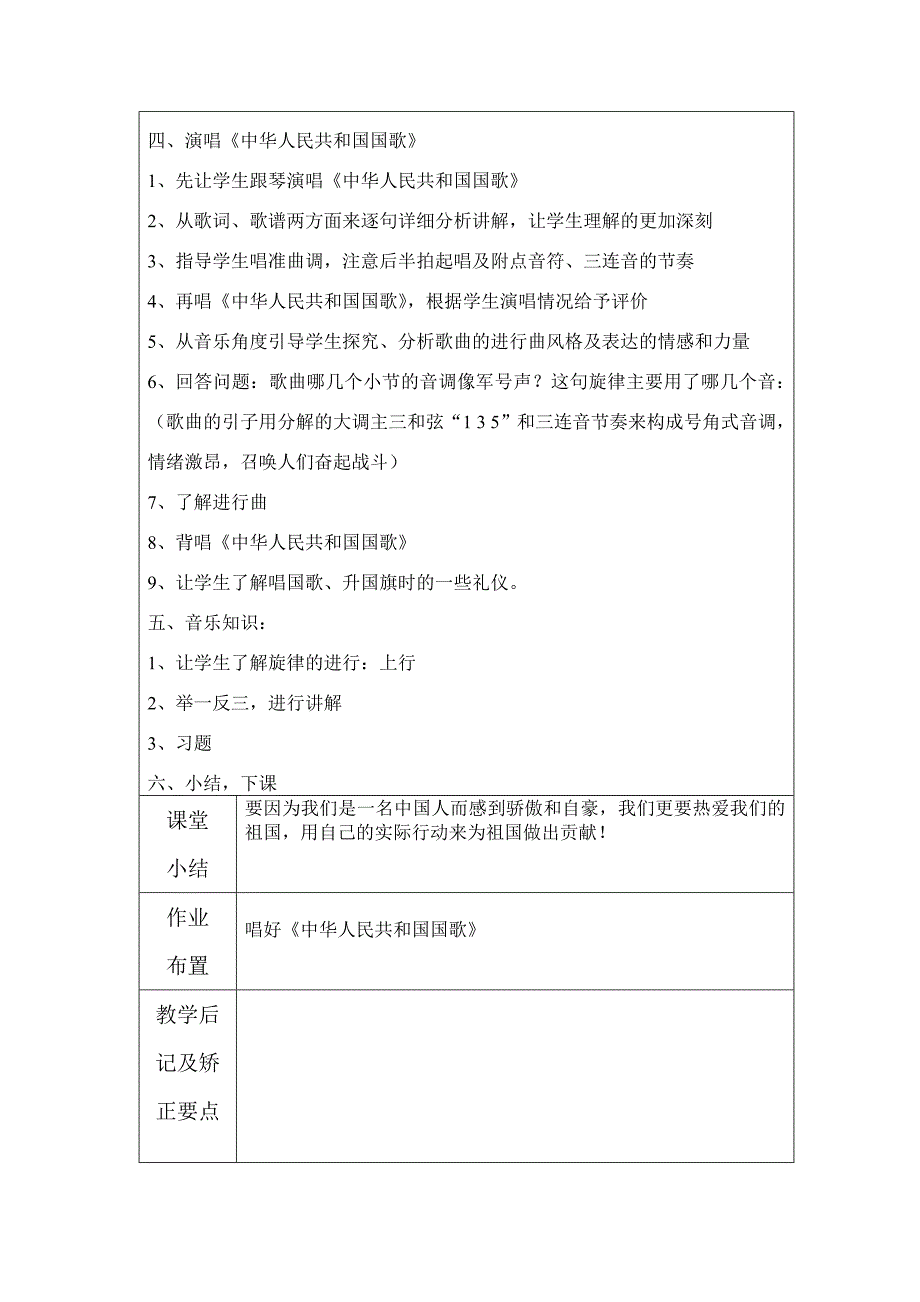 四年级音乐教案上_第4页