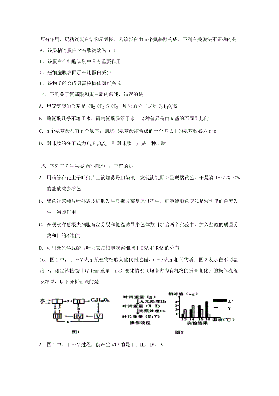 黑龙江省齐齐哈尔市2018届高三生物上学期期中试题_第4页