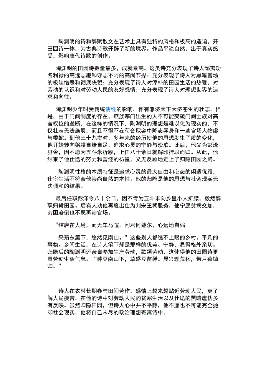 陶渊明的资料_第1页