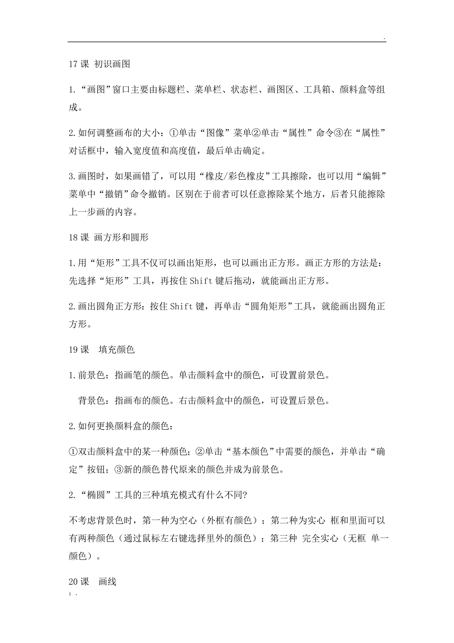 苏教版三年级信息技术下册知识点_第2页