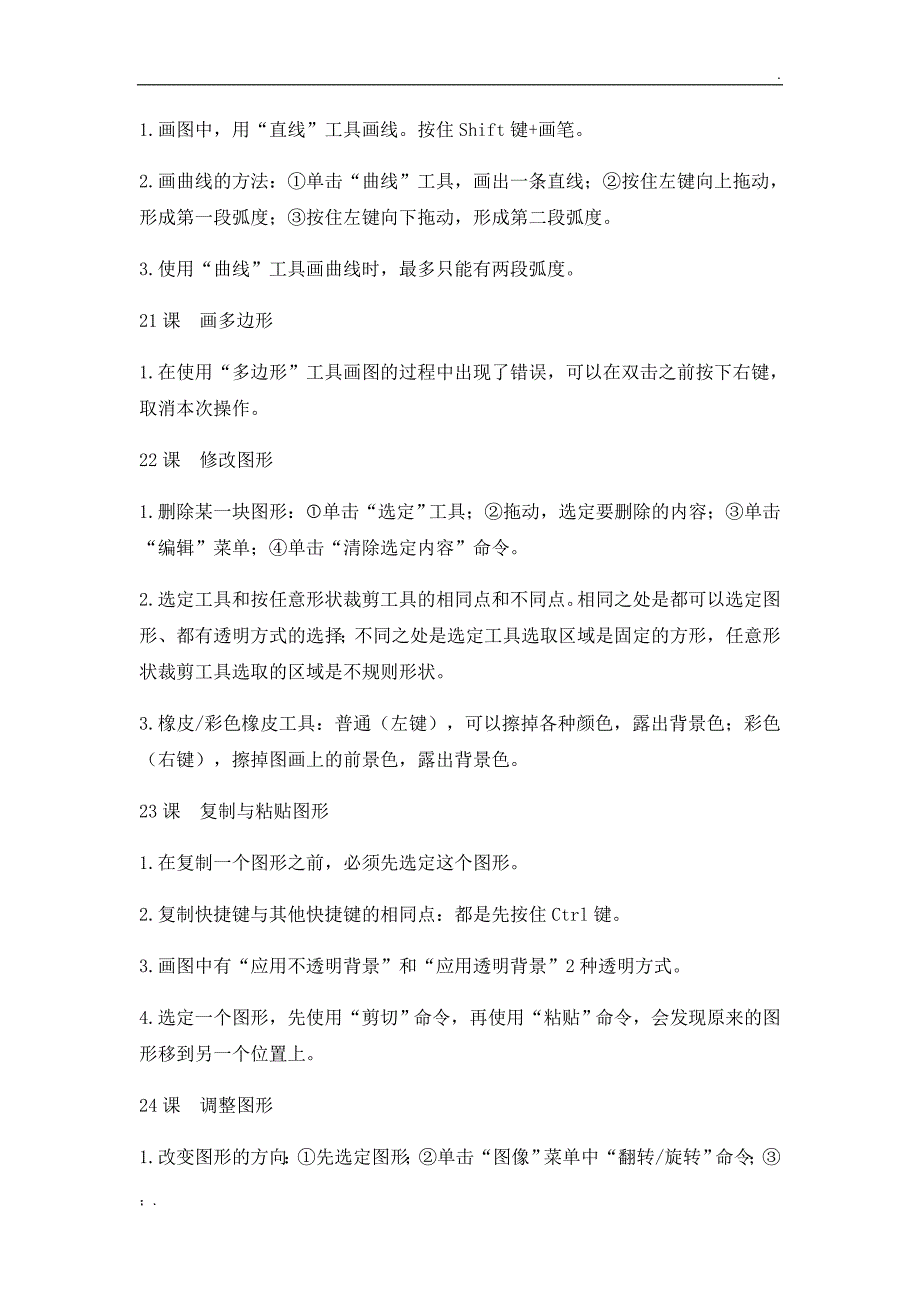 苏教版三年级信息技术下册知识点_第3页