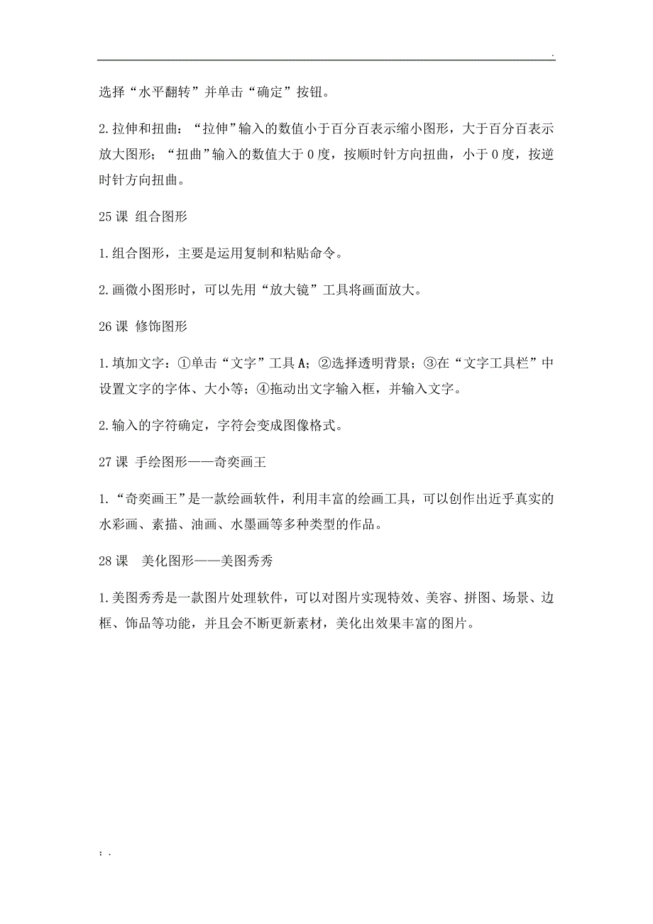 苏教版三年级信息技术下册知识点_第4页