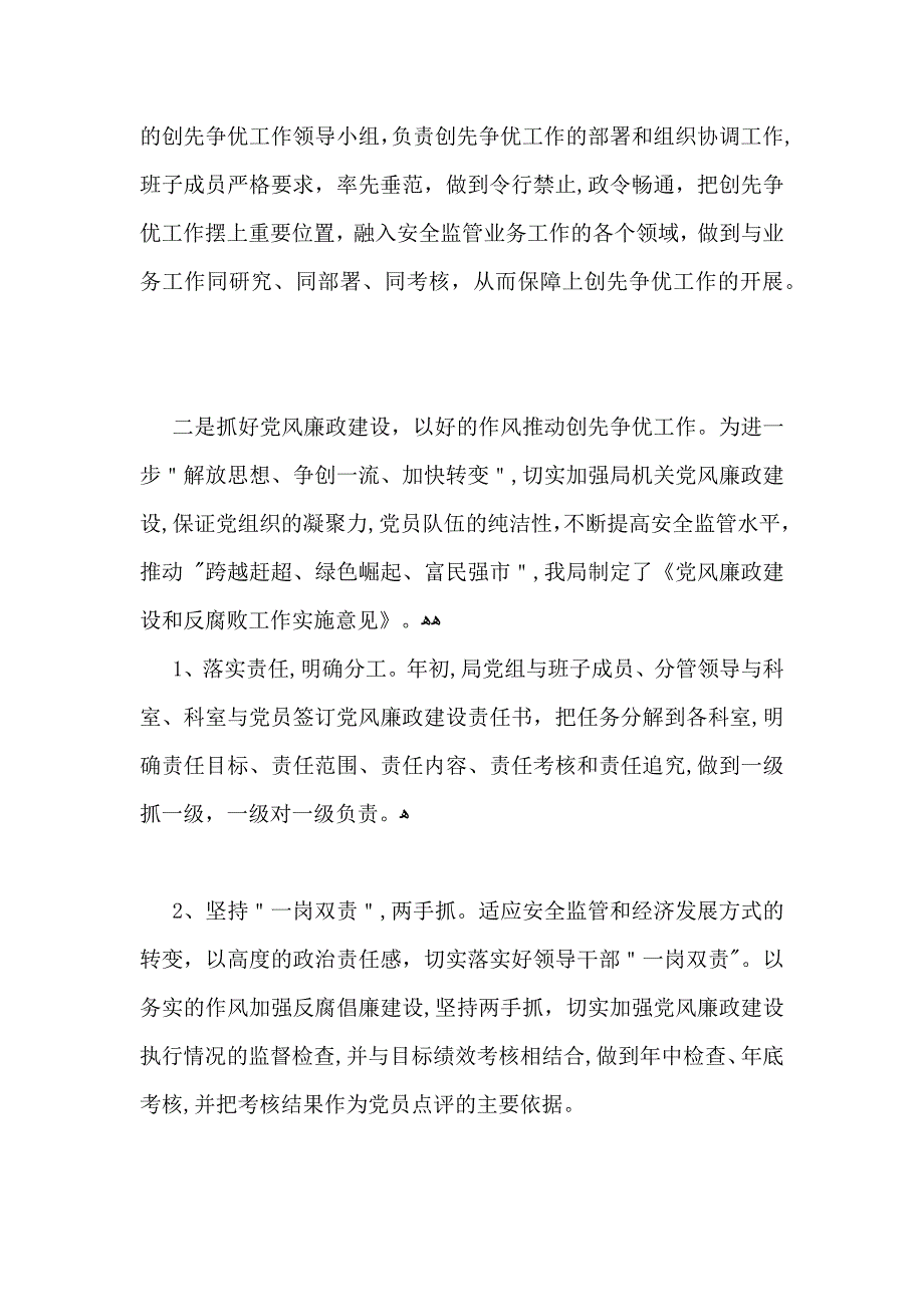 创先争优活动工作总结_第3页