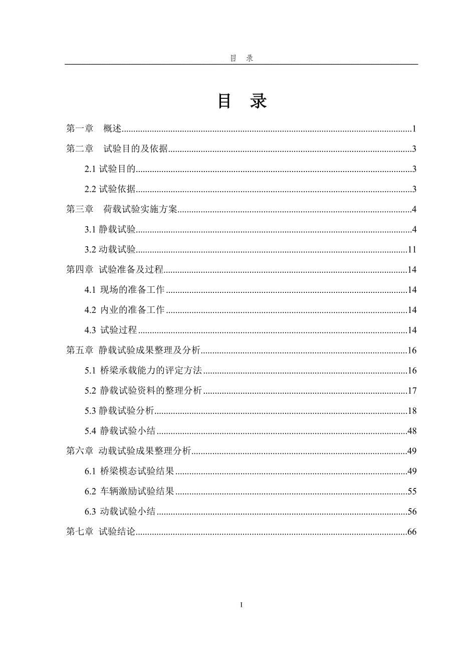 z桥梁荷载试验方案_第5页