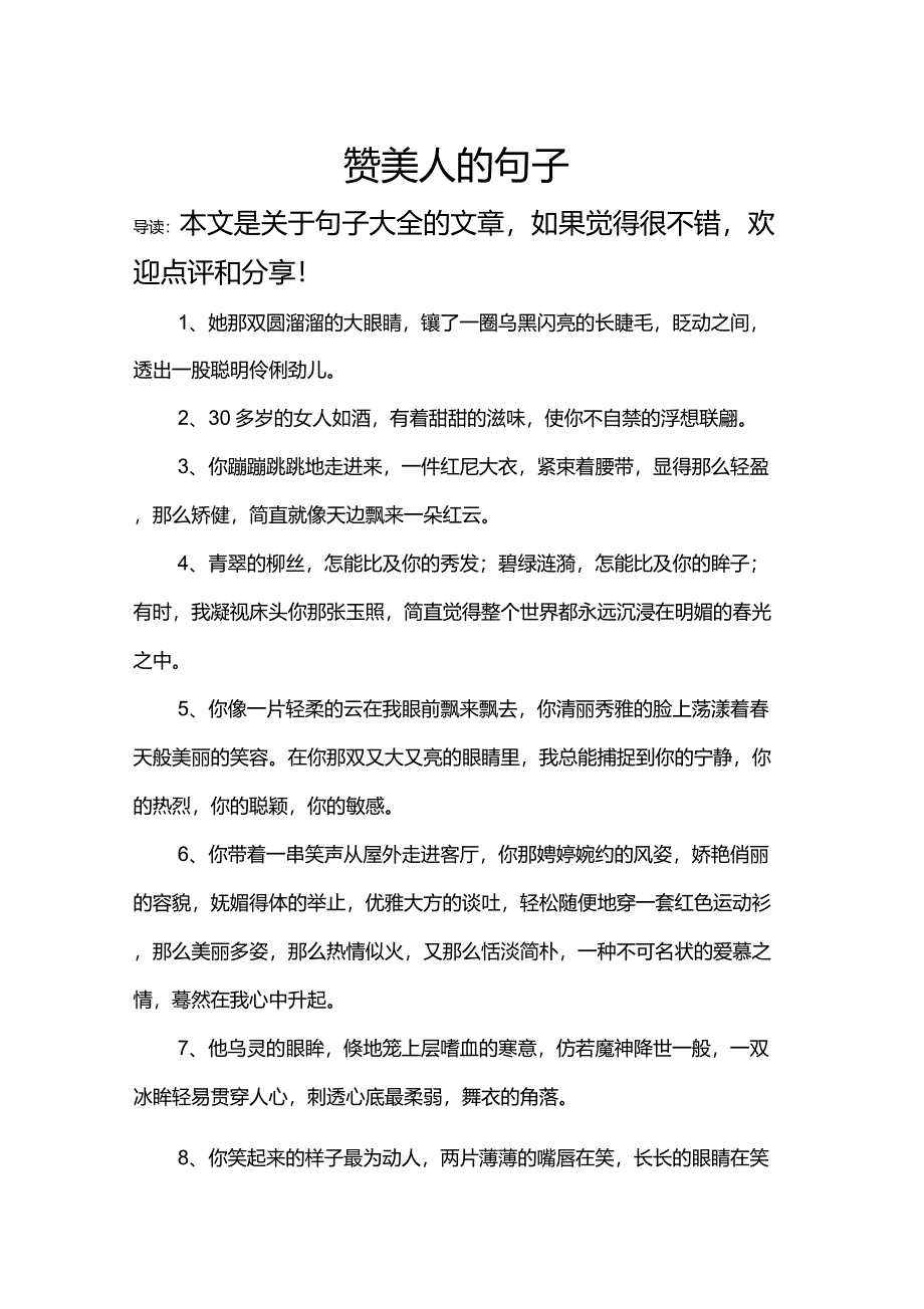 赞美人的句子_第1页