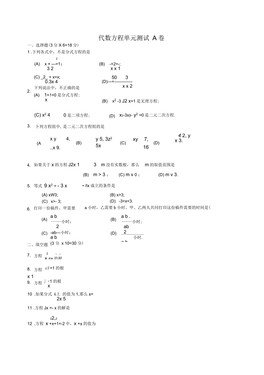 代数方程单元测试A卷_第1页