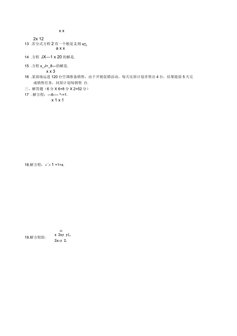 代数方程单元测试A卷_第2页