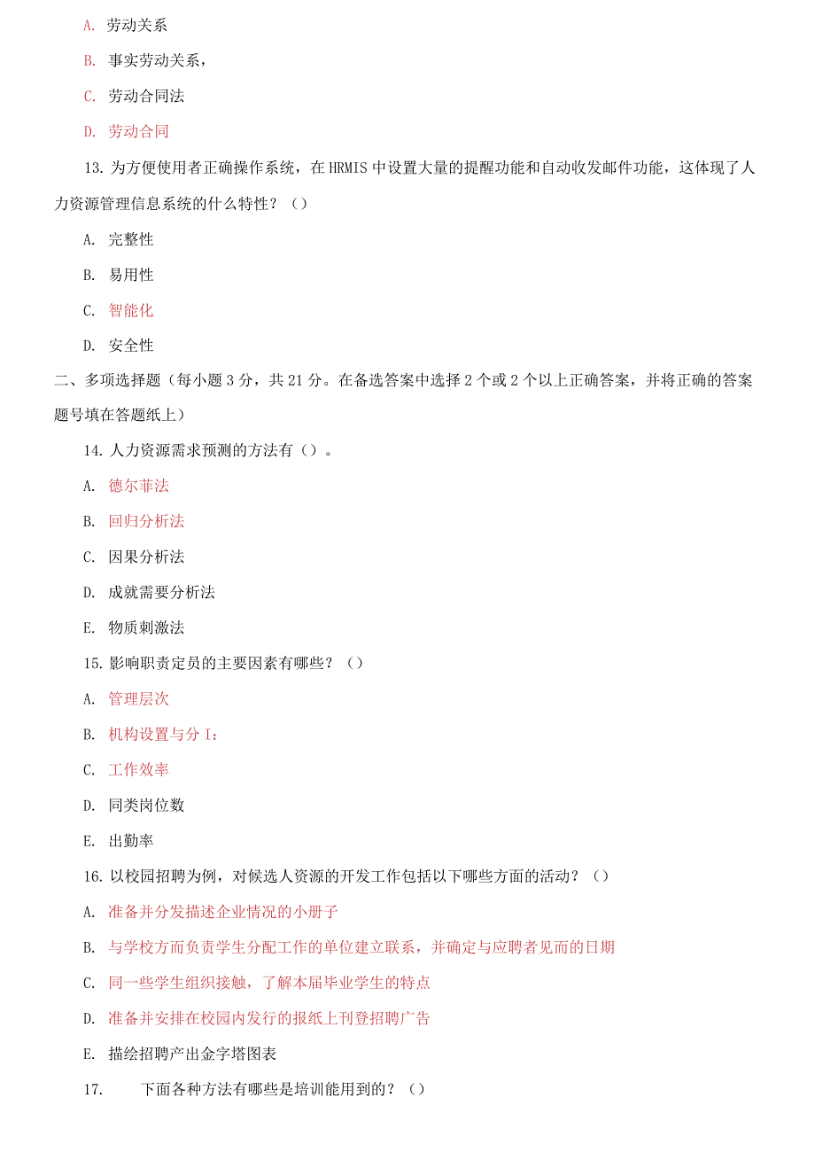 2021国家开放大学电大专科《人力资源管理》期末试题及答案_第3页