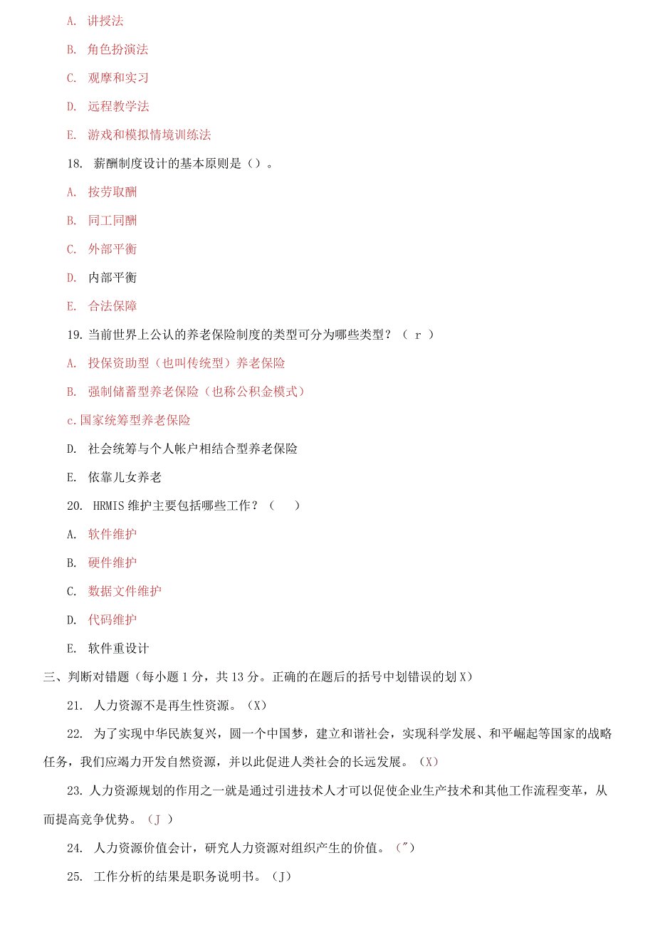 2021国家开放大学电大专科《人力资源管理》期末试题及答案_第4页