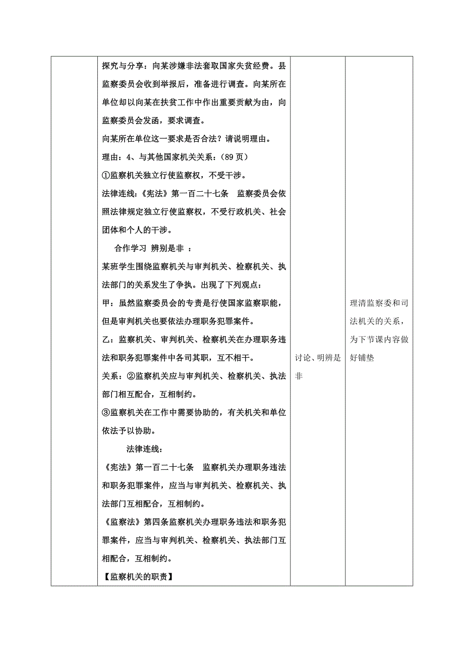 国家监察机关4.docx_第4页