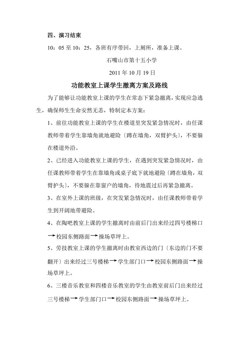 2023年10月13日消防撤离演习方案_第4页